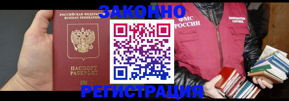 временная регистрация собственник в Волжском