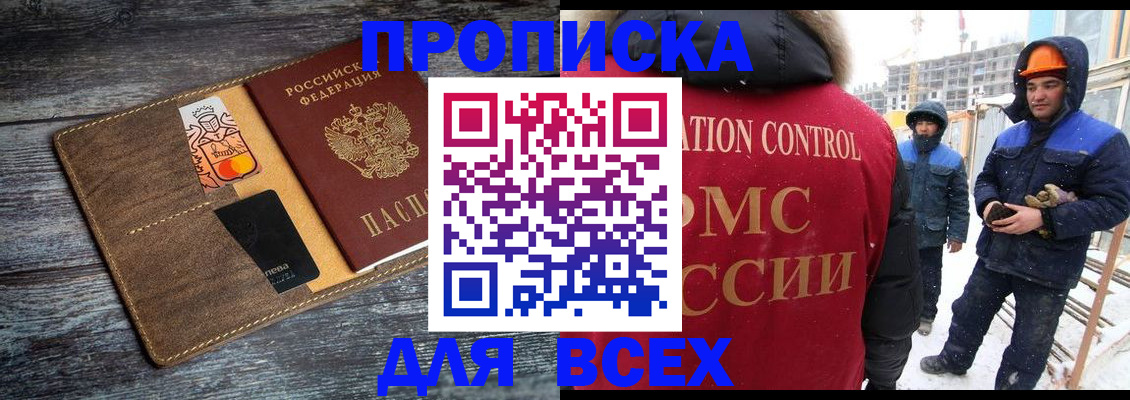 прописка от собственника в Волжском