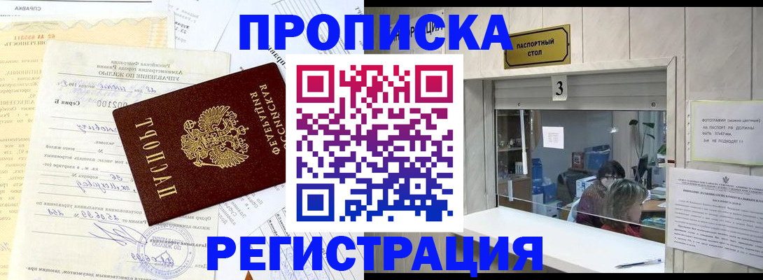 временная регистрация собственник в Волжском